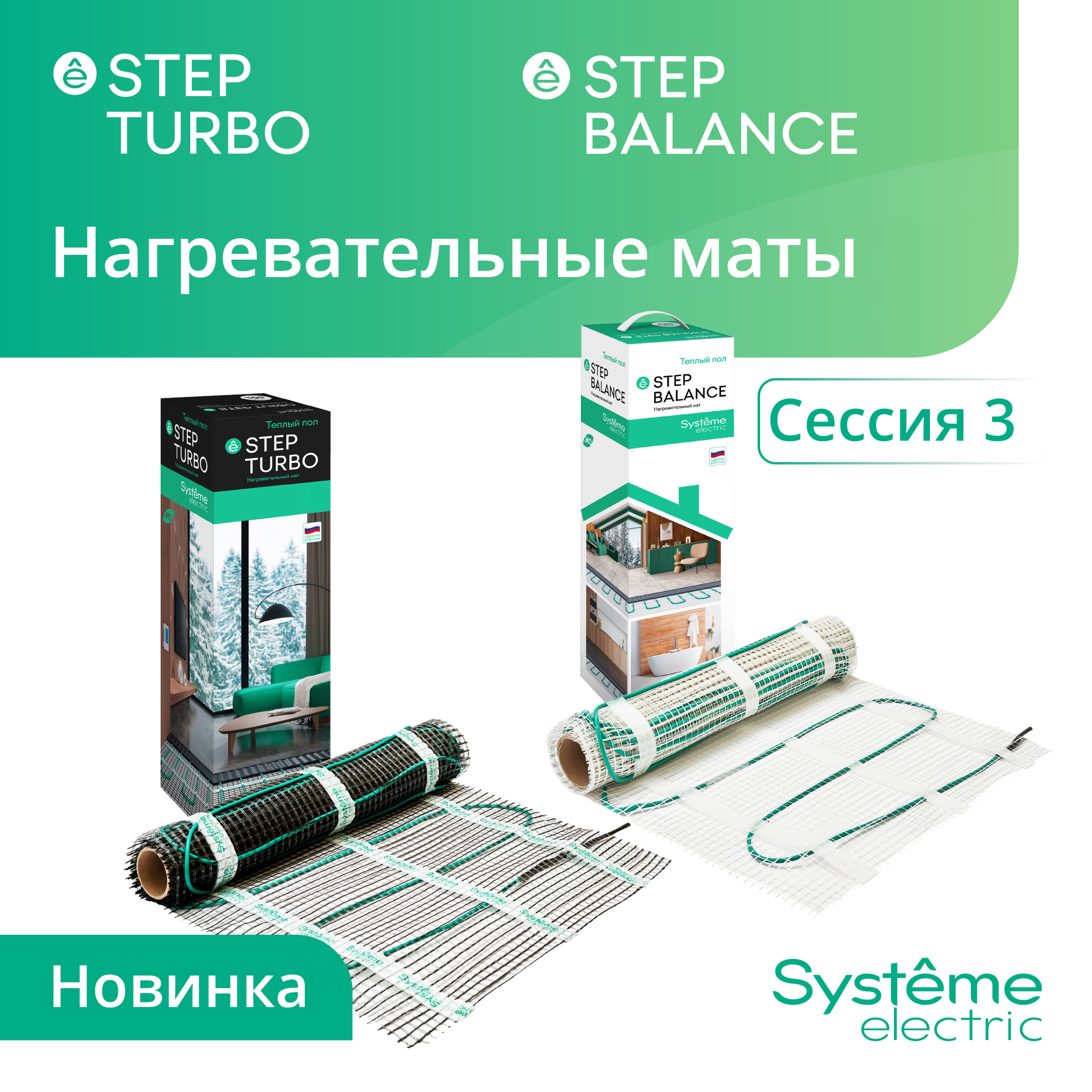 Обучение электриков по монтажу теплого пола STEP BALANCE и STEP TURBO. Сессия 3
