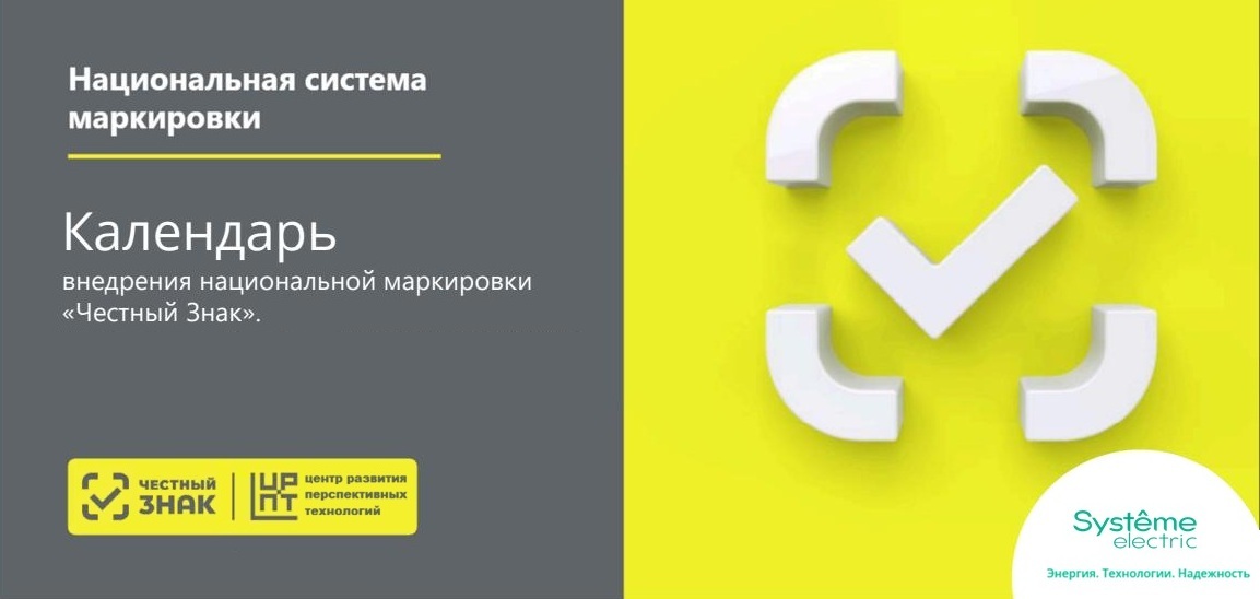 Честным электрикам про Честный знак. Что нужно знать о новых правилах маркировки продукции