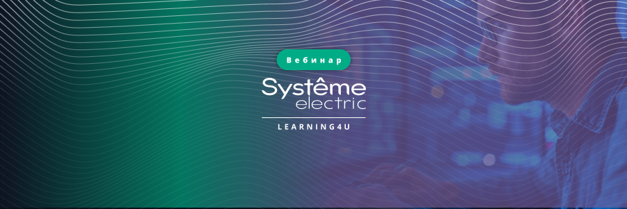 Ключевые обновления Systeme Building Operation – весна 2026