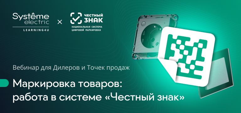 Маркировка товаров: работа в системе "Честный знак"